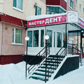 Фото Стоматология «Мастер Дент» Лянтор