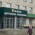 Фото Поликлиника №1