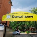 Фото Dental home