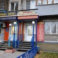 Фото «Идеал-Дент» на Московском шоссе
