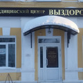 Фото Выздоровление