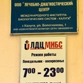 Фото ЛДЦ «МИБС» (МРТ в Железнодорожной больнице на Болотникова)