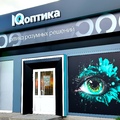 Фото «IQ Оптика» на Кирова