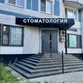 Фото Стоматологический центр доктора Латышевой