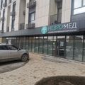 Фото Клиника «Невромед»