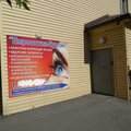 Фото Клиника лазерной хирургии «Еврооптик-Курган»