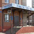 Фото Медицинский центр «Радуга Здоровья» на Белянского