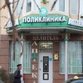 Фото Поликлиника «Целитель» на Абдуллы Алиева 12