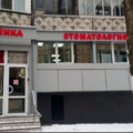 Фото Стоматологическая клиника «Ника»