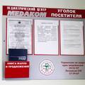 Фото Педиатрический центр «Медаком»