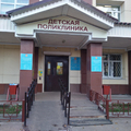 Фото Детская поликлиника