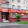 Фото Лаборатория «Анализы.рф» на Космонавтов 29