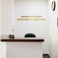 Фото Клинический центр вегетативной неврологии (ранее «Росмид»)