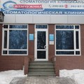 Фото Стоматологическая клиника «Жемчужина» на Грозненской