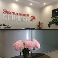 Фото Медицинский центр «Эксклюзив»