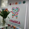 Фото Стоматологическая клиника «Улыбка»