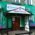Фото Центр сурдологии «АудиоМедСервис»