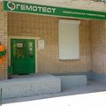 Фото Лаборатория «Гемотест» на Ярцевской