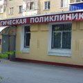 Фото Липецкая городская стоматологическая поликлиника №2
