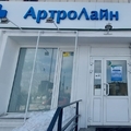 Фото Медицинский центр «АртроЛайн»
