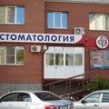 Фото Стоматологический салон «Элита» на Советской