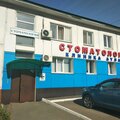Фото Стоматологическая клиника «Атлант» на Железнодорожной