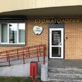 Фото Стоматология «Арт Смайл»