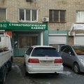 Фото Стоматологический центр «ГалаДентис»