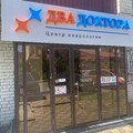 Фото Центр неврологии «Два доктора»