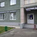Фото Медицинский центр «Нурмед» на Салиха Батыева