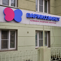 Фото Клиника лазерной хирургии «Варикоза нет»