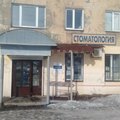 Фото Стоматология на проспекте Героев Североморцев
