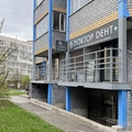 Фото Стоматологическая клиника «Доктор Дент» на Деловой