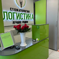 Фото Стоматология «Логистика»