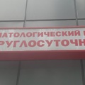 Фото Травмпункт №2 МСЧ №2