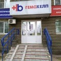 Фото Диагностическая лаборатория «Гемохелп» на Веденяпина