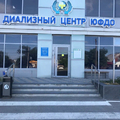Фото Диализный центр «ЮФДО»
