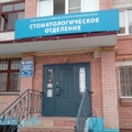Фото Областная стоматологическая поликлиника, стоматологический кабинет