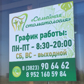 Фото Семейная стоматология