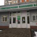 Фото Стоматологическая поликлиника №3
