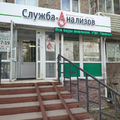 Фото Лаборатория «Служба анализов»