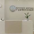 Фото Клиника Доктора Гурбанзаде