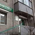 Фото Лаборатория «Гемотест» на Намсараева