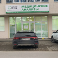 Фото Лаборатория «Хеликс»