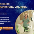 Фото Стоматологическая клиника «Формула Улыбки»