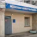 Фото Женская консультация №4 НГКПЦ