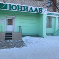 Фото Лаборатория «Юнилаб» на Игнатьевском шоссе