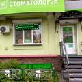 Фото Стоматологический центр «РеаДент»(Азалия)