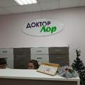 Фото Медицинский центр «Лорлайн»