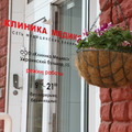 Фото Стоматология «Медикс» на Украинском